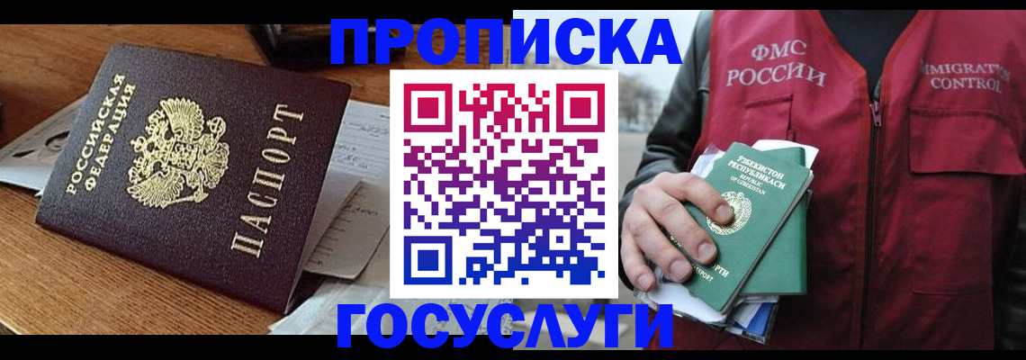 временная регистрация купить в Тайге