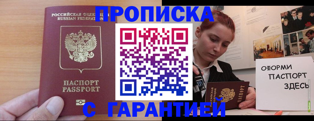 прописка в Тайге