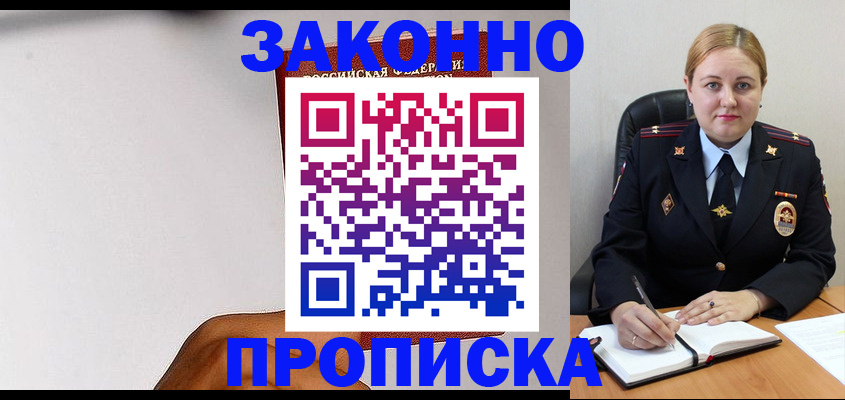прописка паспорт в Тайге